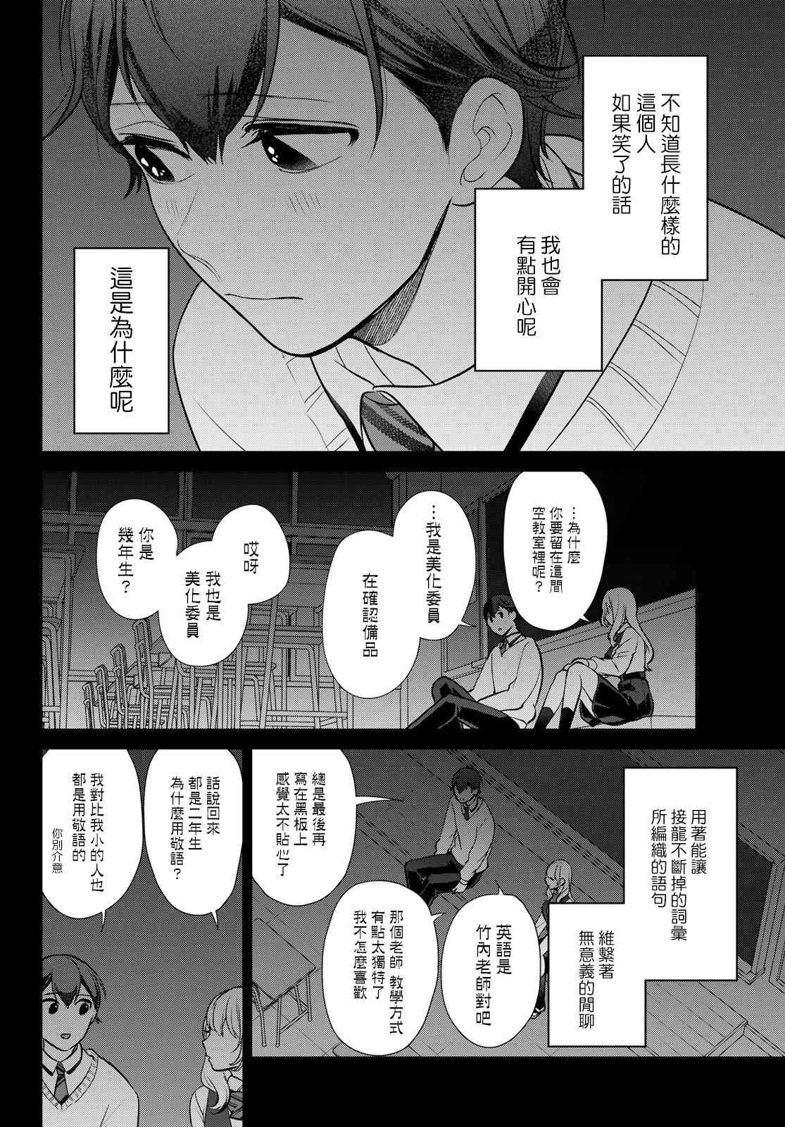 《时而男友，时而女友》第01话 第19页