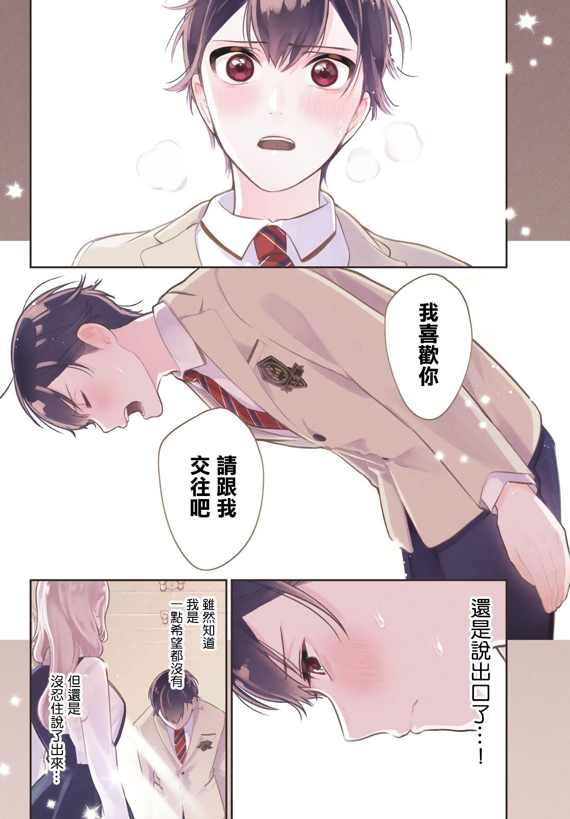 《时而男友，时而女友》第01话 第1页
