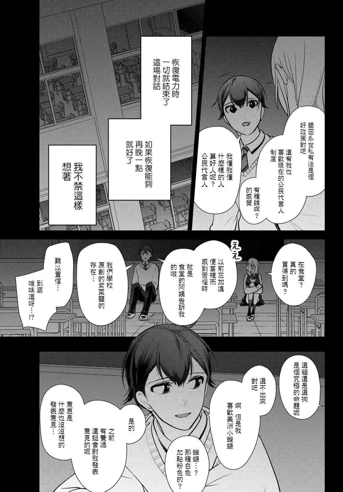 《时而男友，时而女友》第01话 第20页