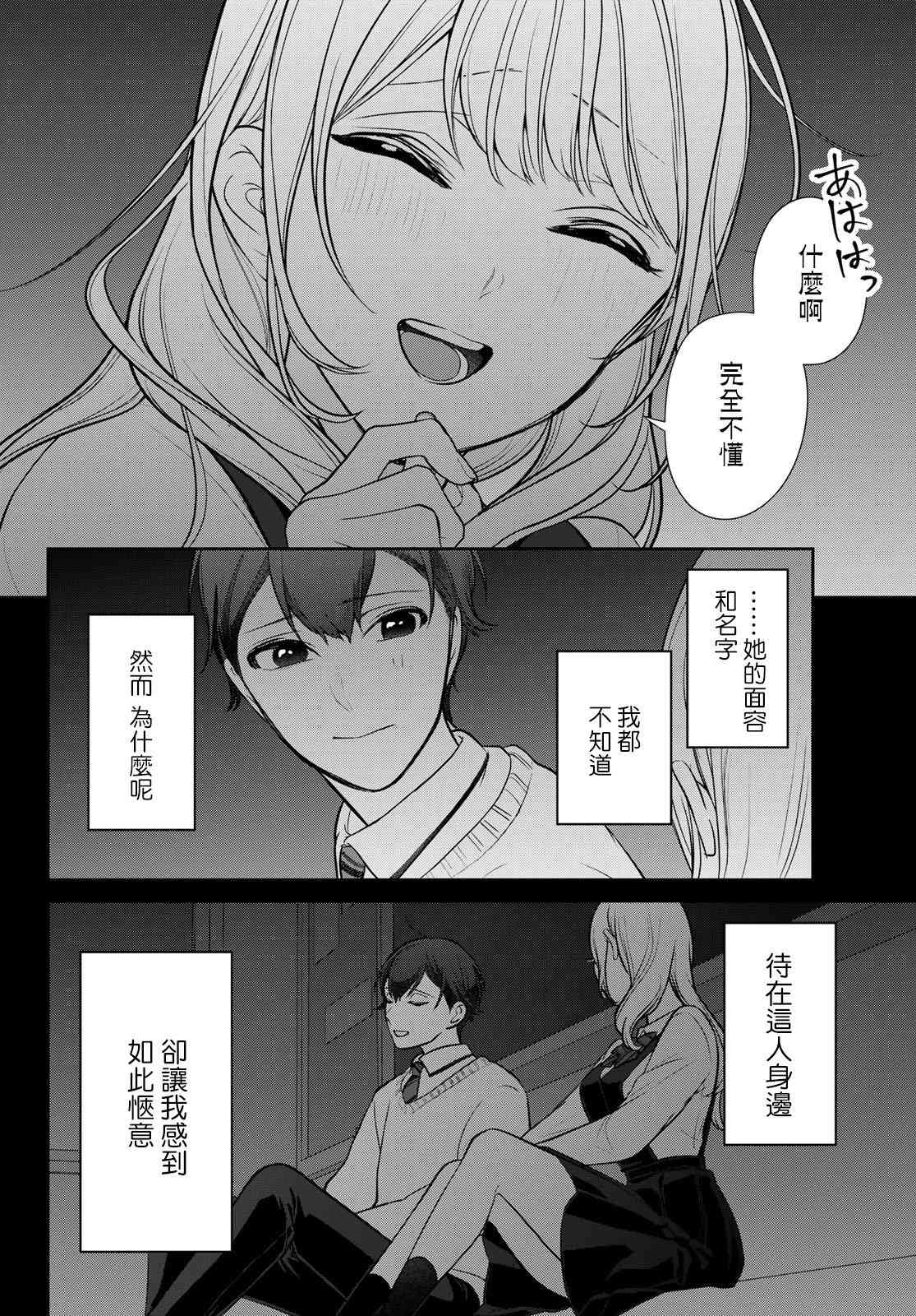 《时而男友，时而女友》第01话 第21页
