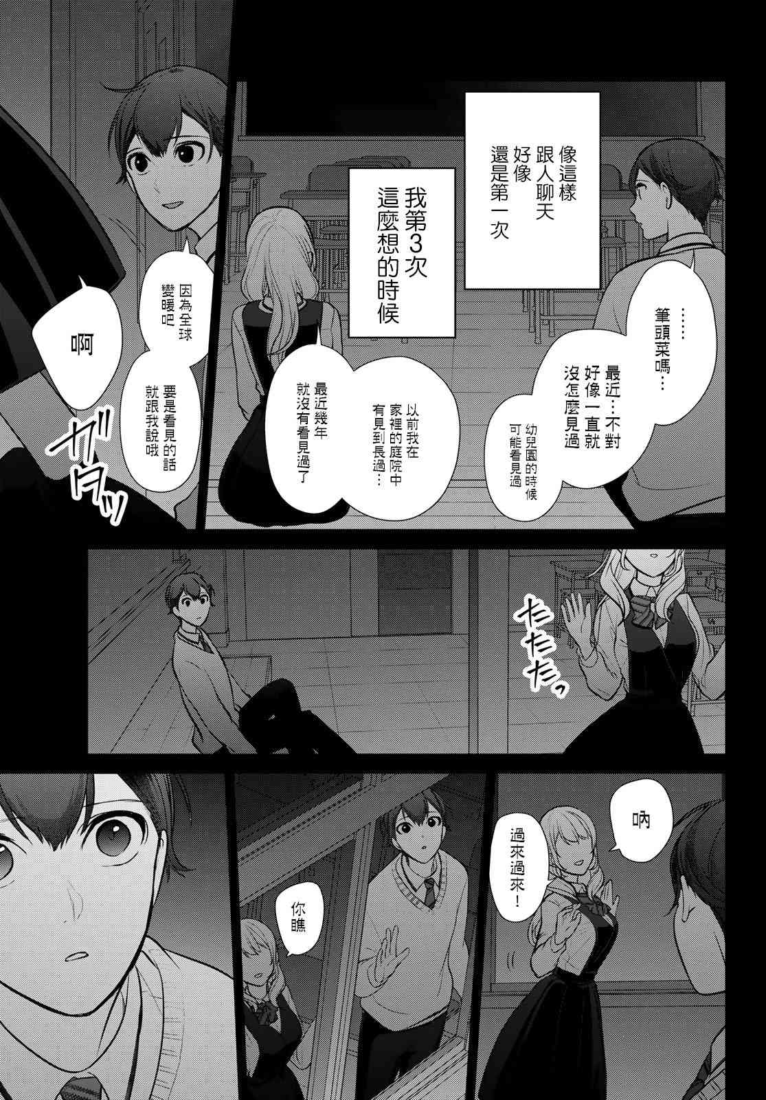 《时而男友，时而女友》第01话 第22页