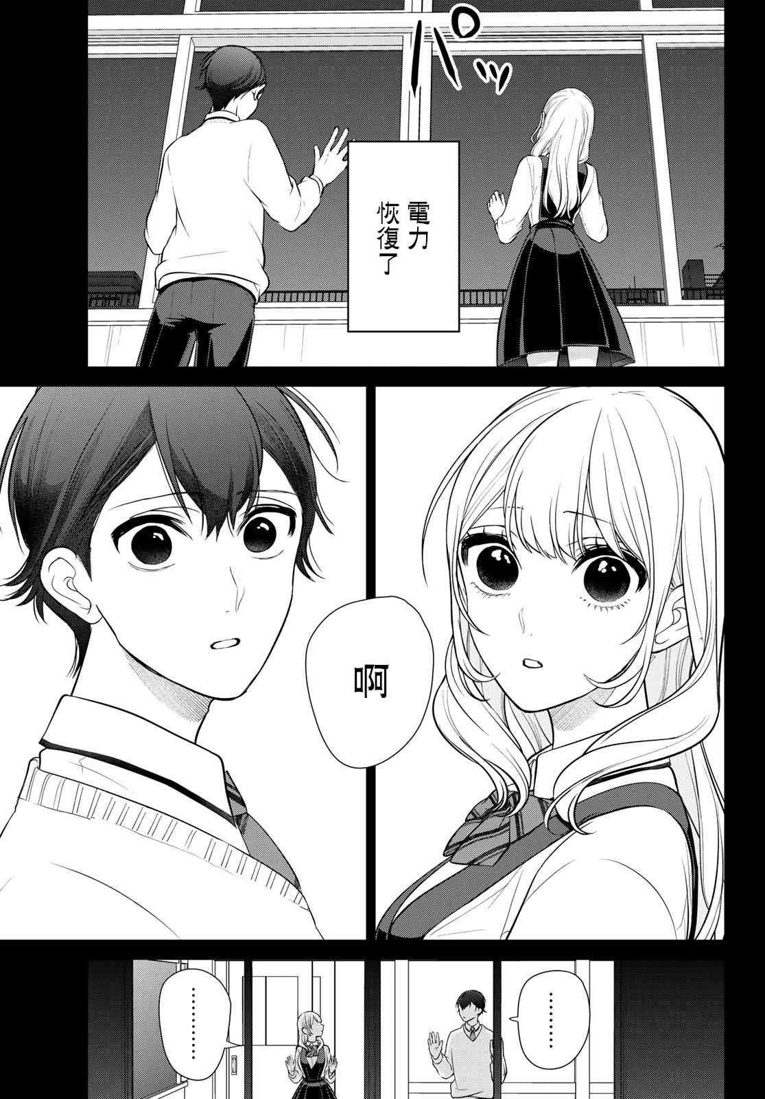 《时而男友，时而女友》第01话 第25页