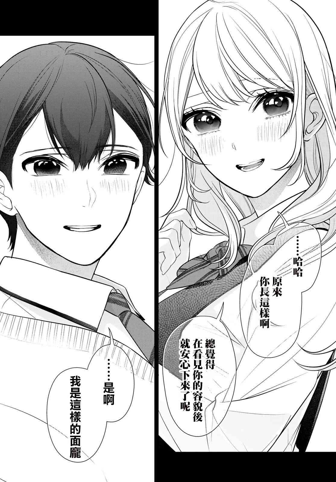 《时而男友，时而女友》第01话 第26页