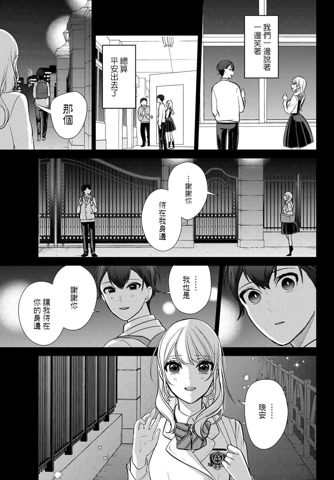 《时而男友，时而女友》第01话 第27页
