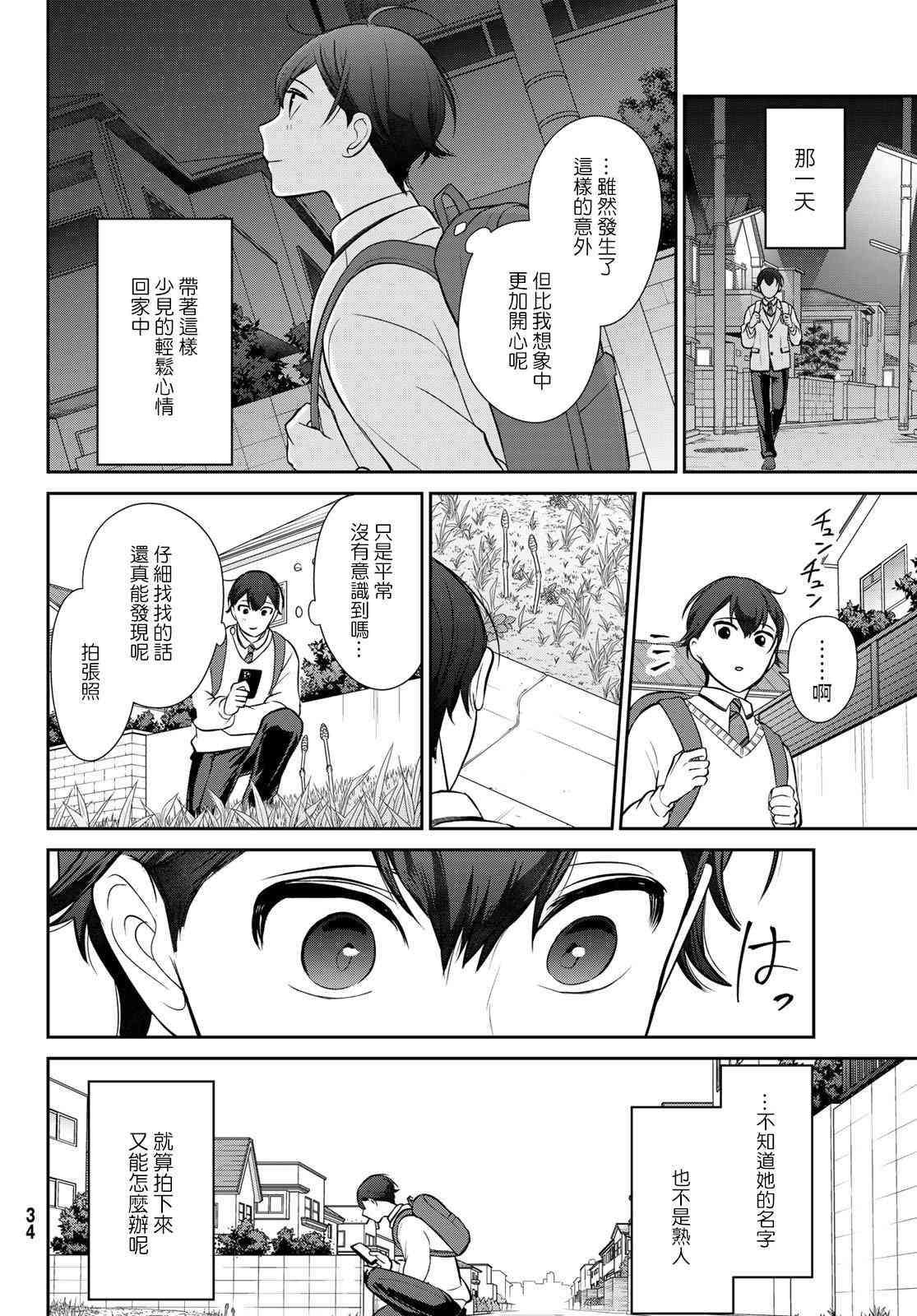 《时而男友，时而女友》第01话 第28页