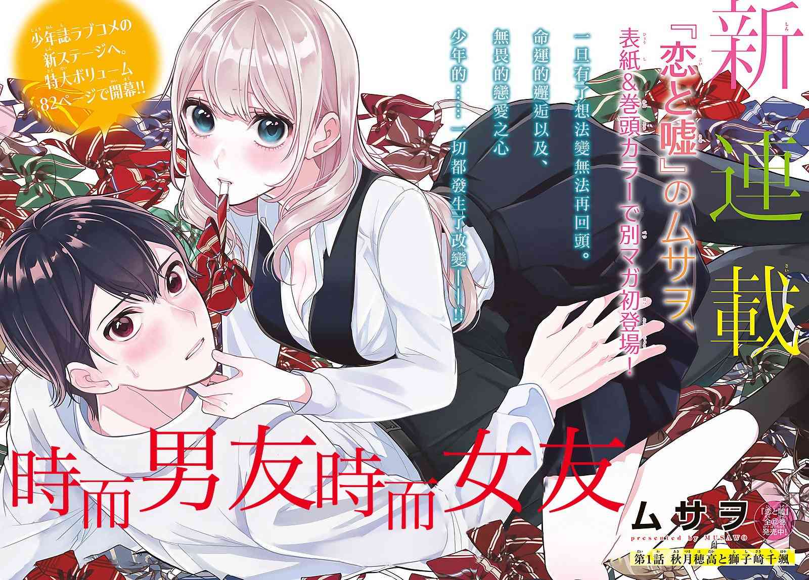 《时而男友，时而女友》第01话 第2页