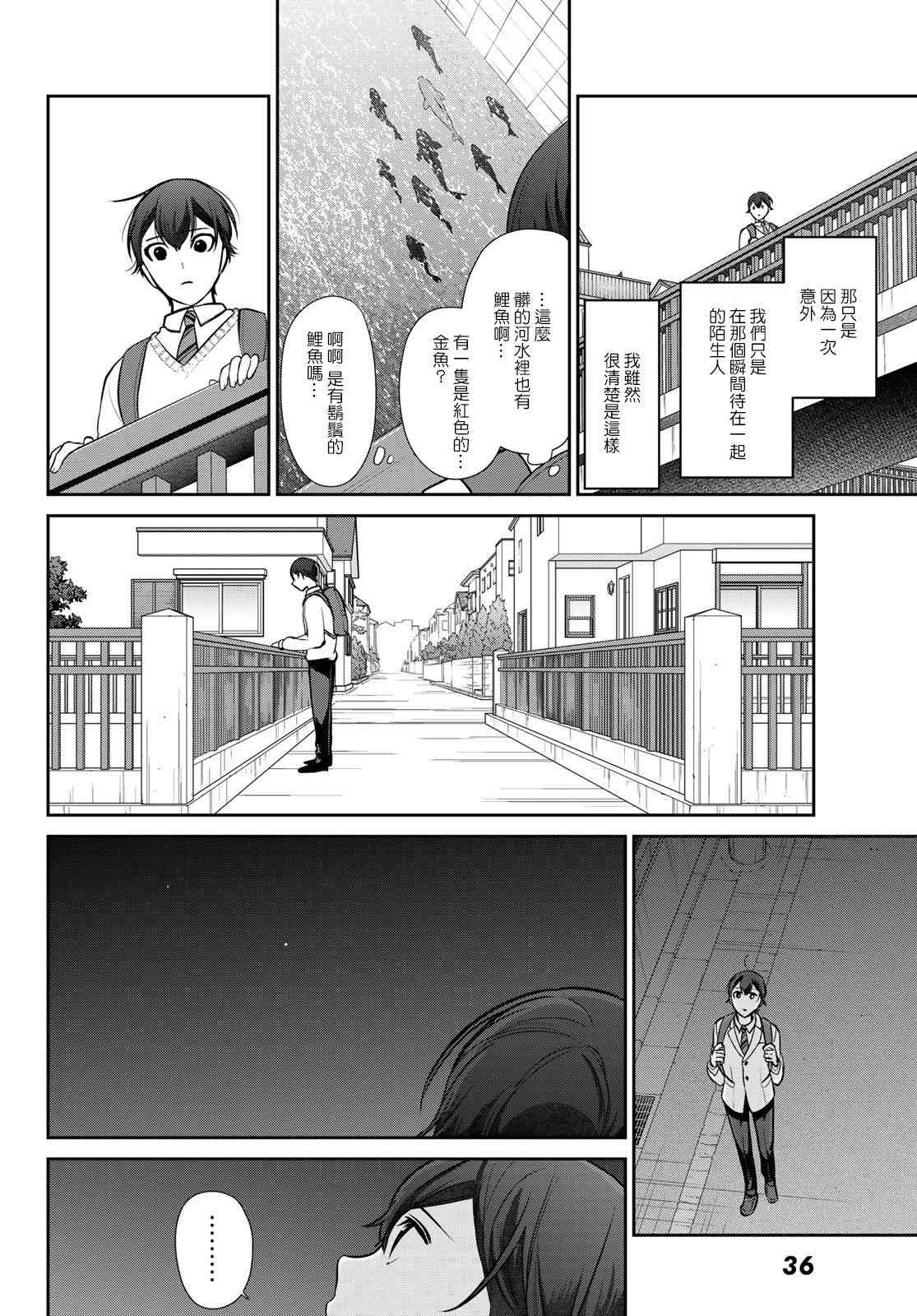 《时而男友，时而女友》第01话 第30页