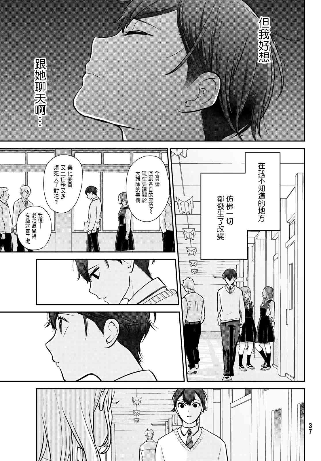 《时而男友，时而女友》第01话 第31页