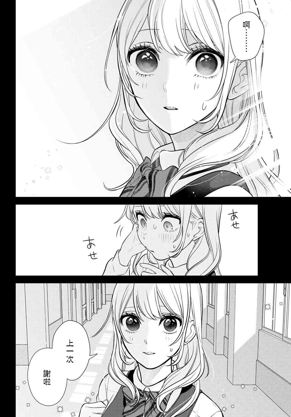 《时而男友，时而女友》第01话 第32页