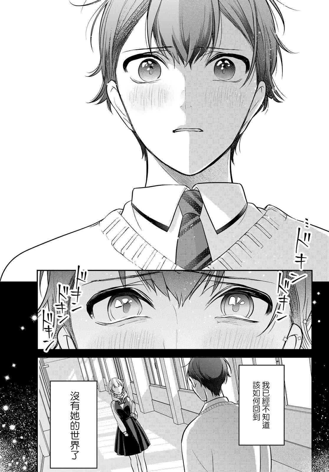 《时而男友，时而女友》第01话 第33页