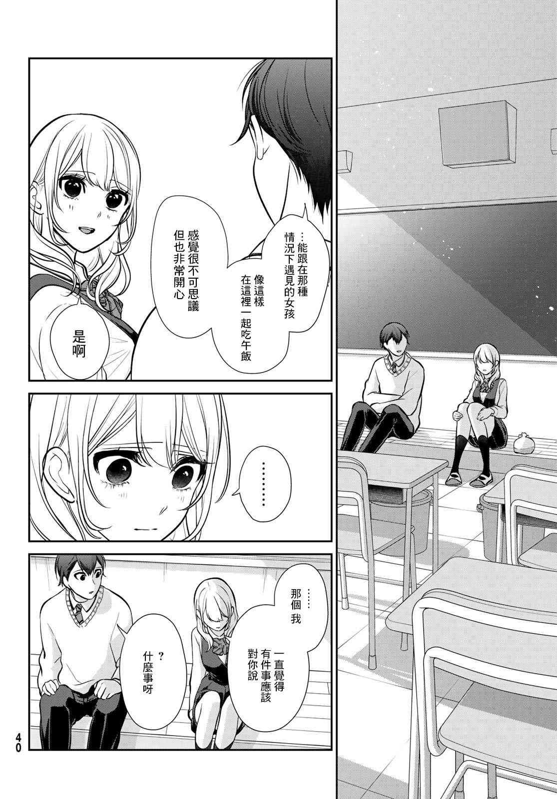《时而男友，时而女友》第01话 第34页