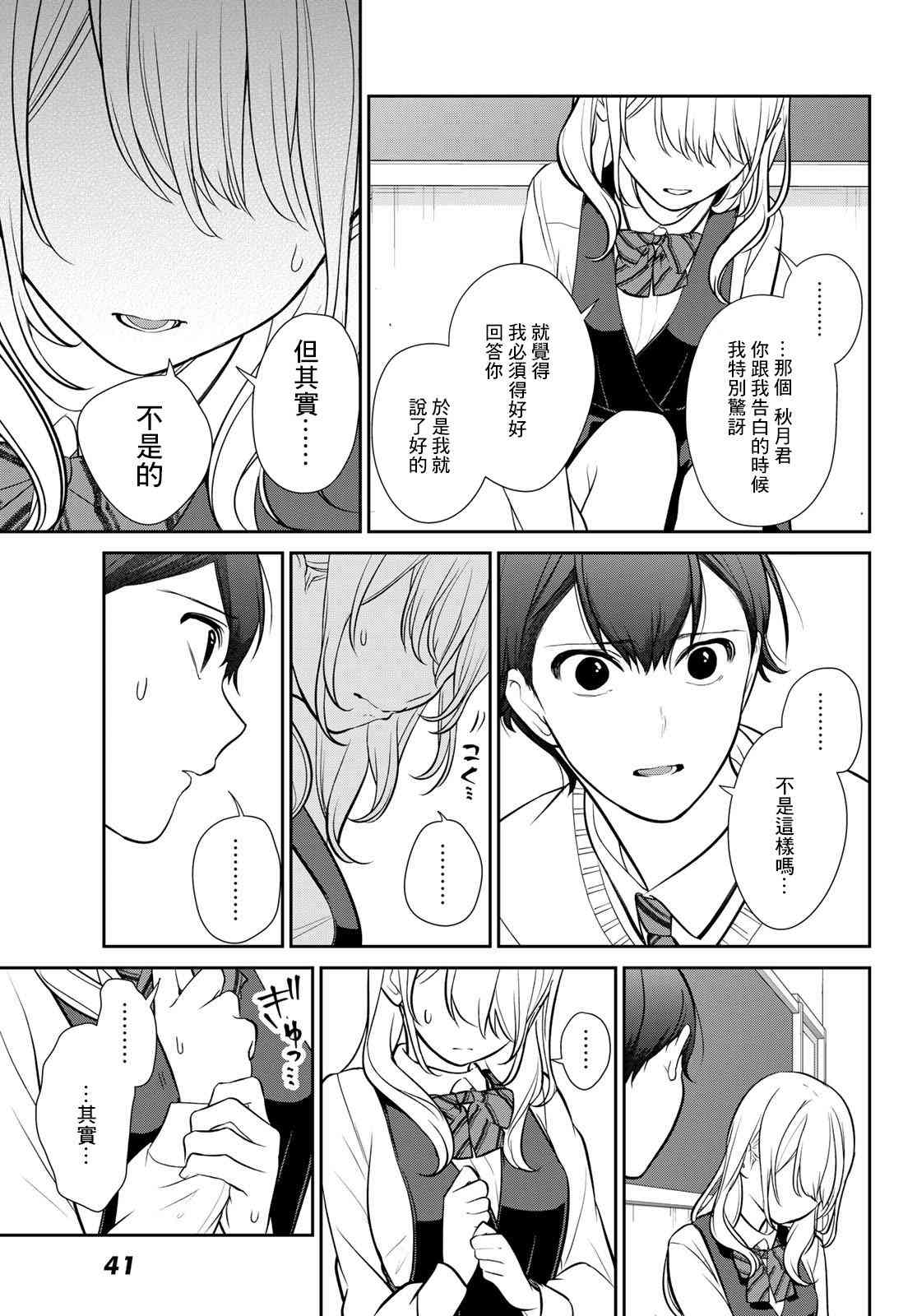 《时而男友，时而女友》第01话 第35页