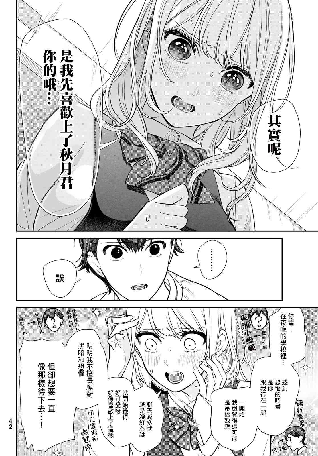 《时而男友，时而女友》第01话 第36页