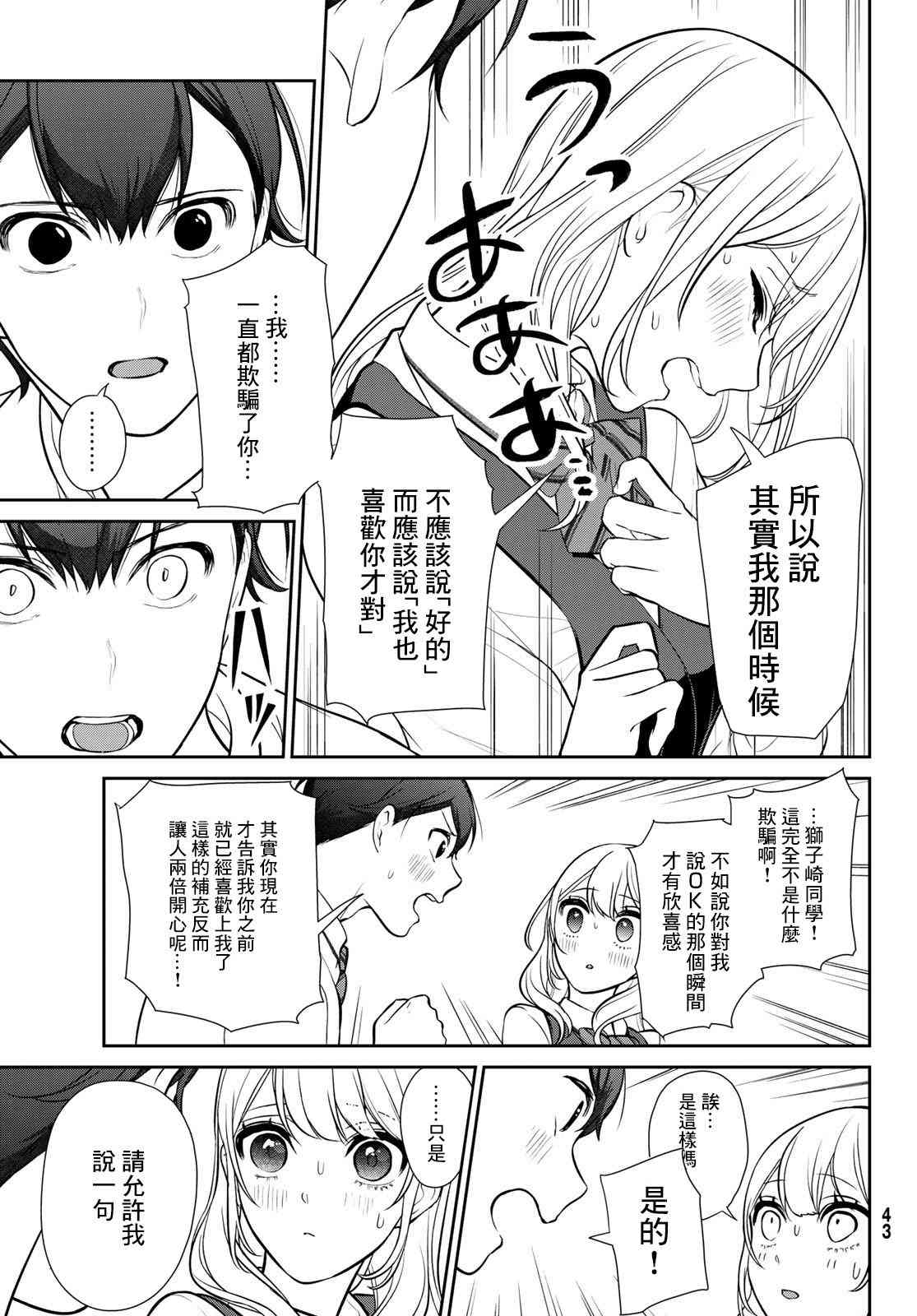 《时而男友，时而女友》第01话 第37页