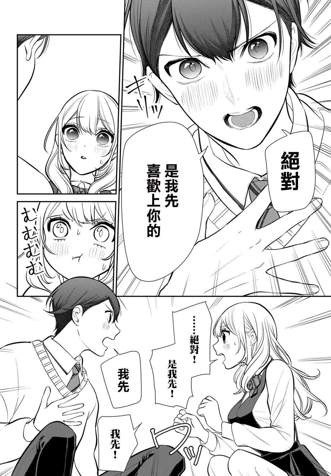 《时而男友，时而女友》第01话 第38页