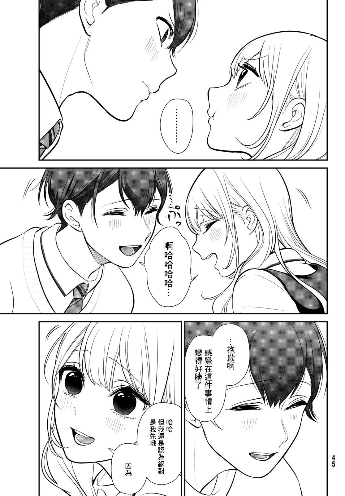 《时而男友，时而女友》第01话 第39页