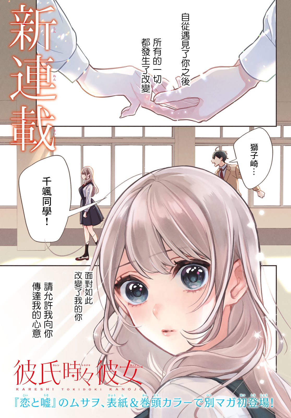 《时而男友，时而女友》第01话 第3页