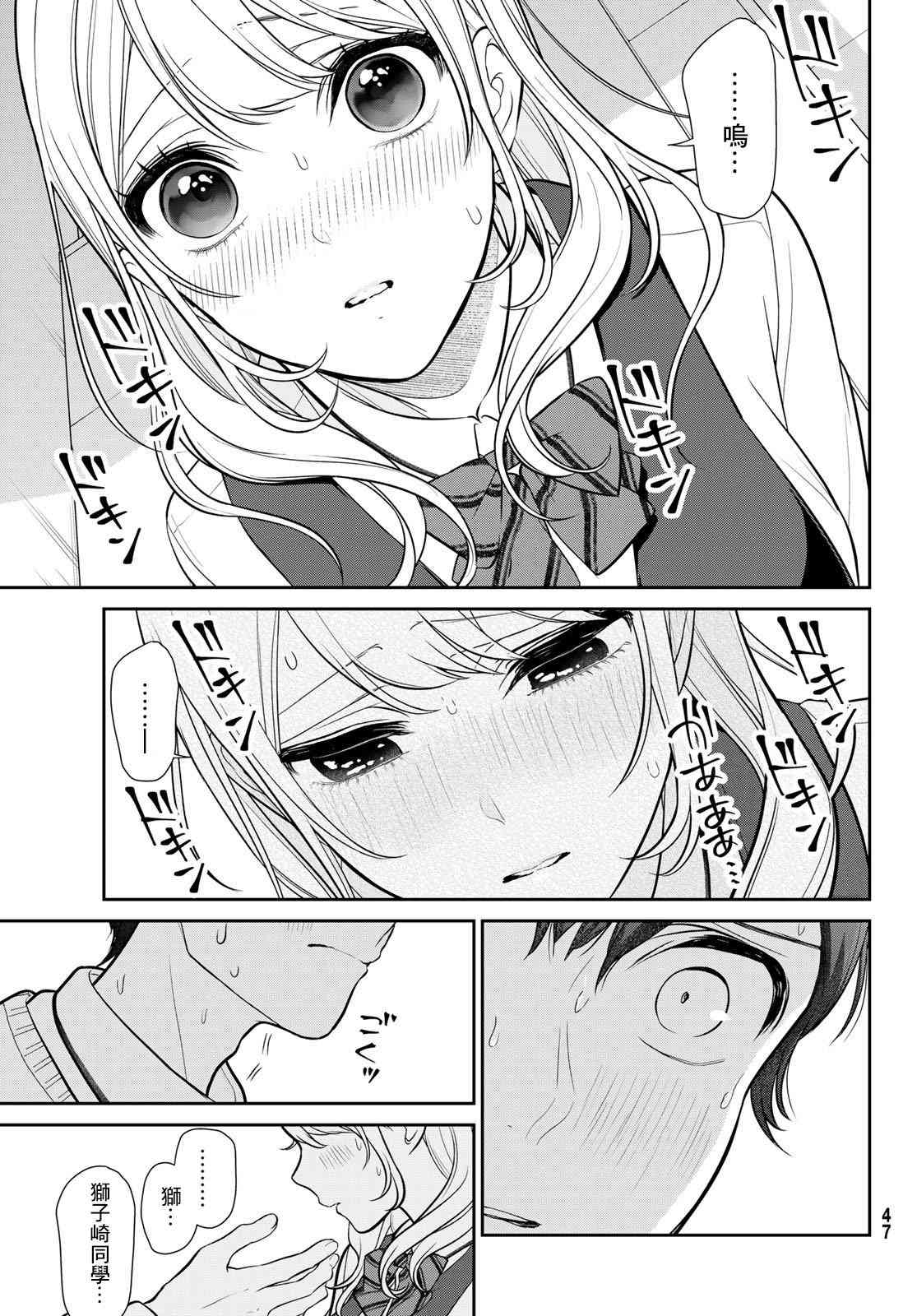 《时而男友，时而女友》第01话 第41页