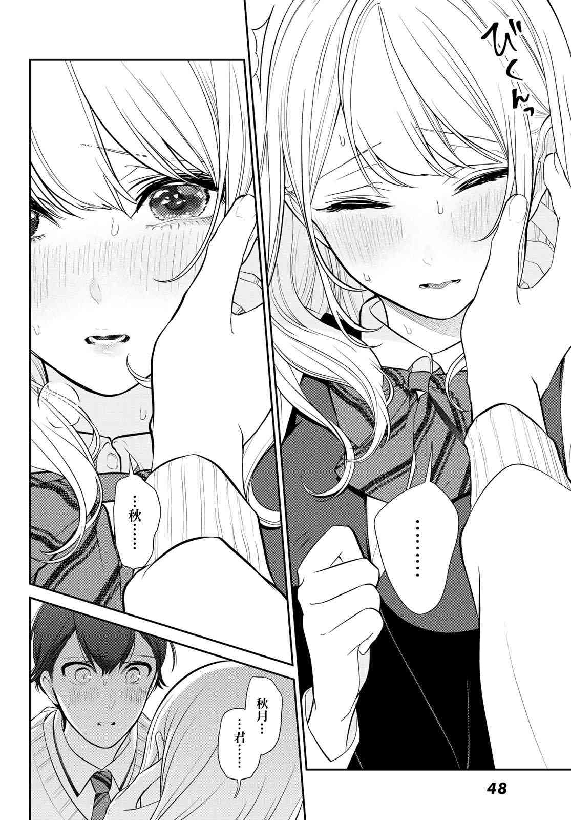 《时而男友，时而女友》第01话 第42页