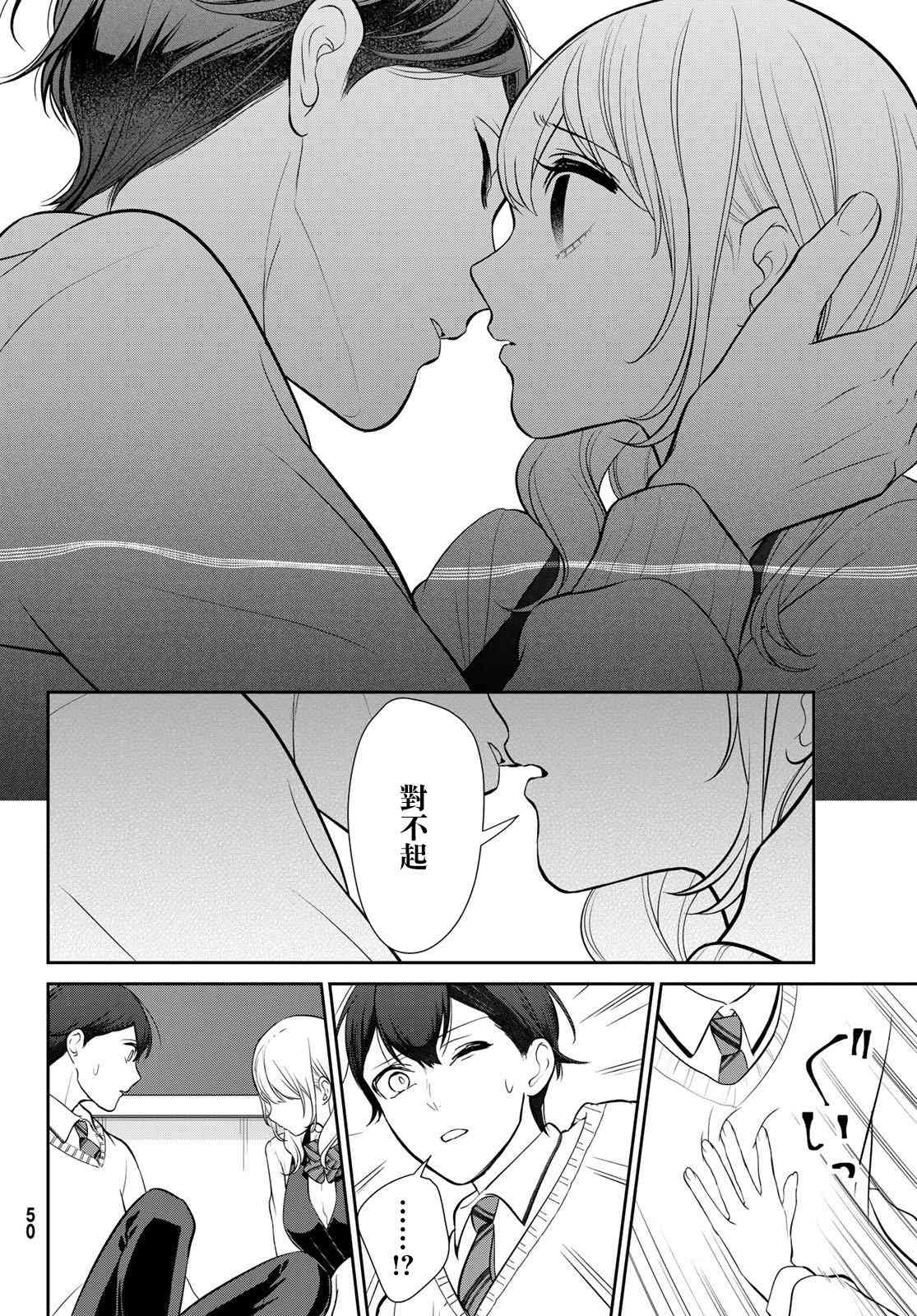 《时而男友，时而女友》第01话 第44页