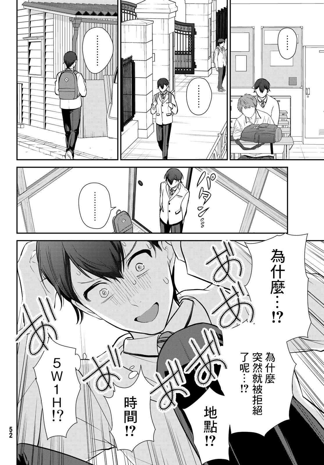 《时而男友，时而女友》第01话 第46页