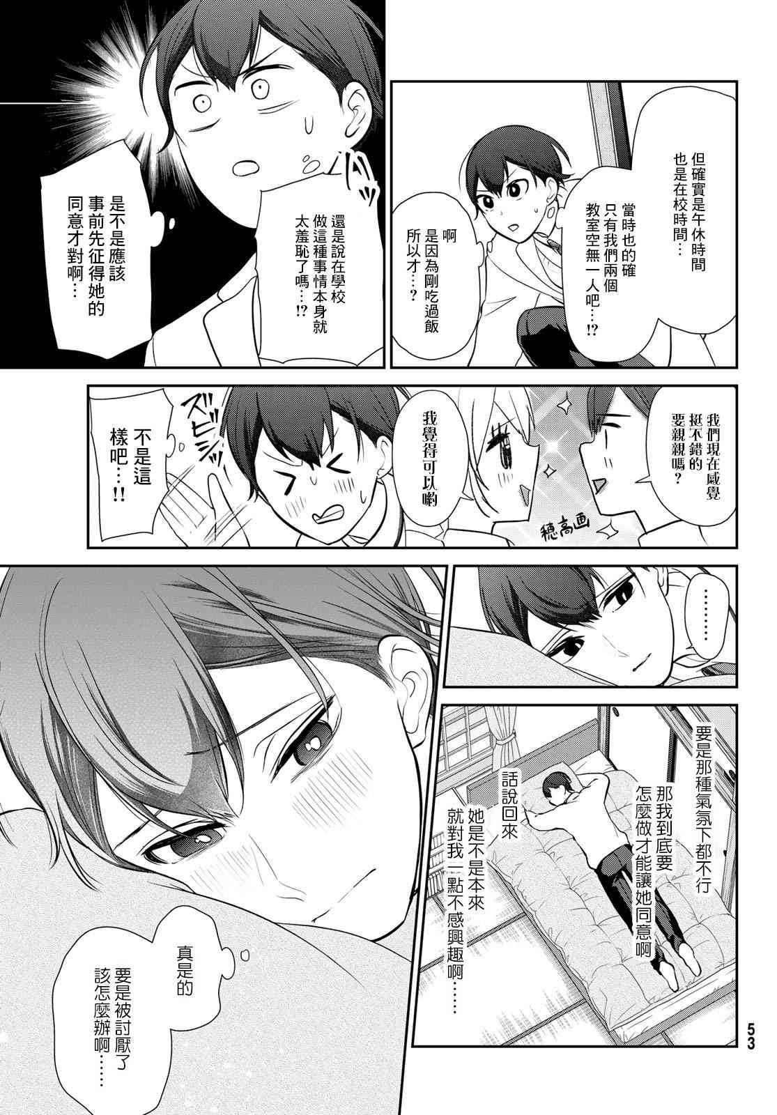 《时而男友，时而女友》第01话 第47页