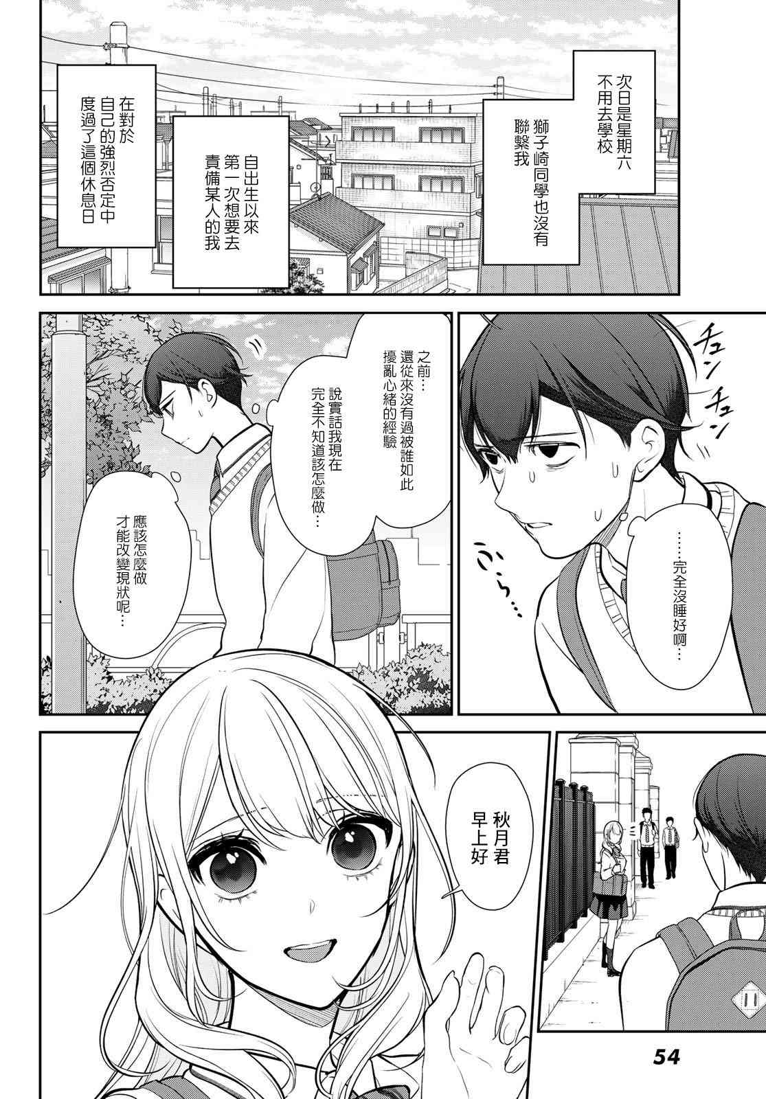 《时而男友，时而女友》第01话 第48页