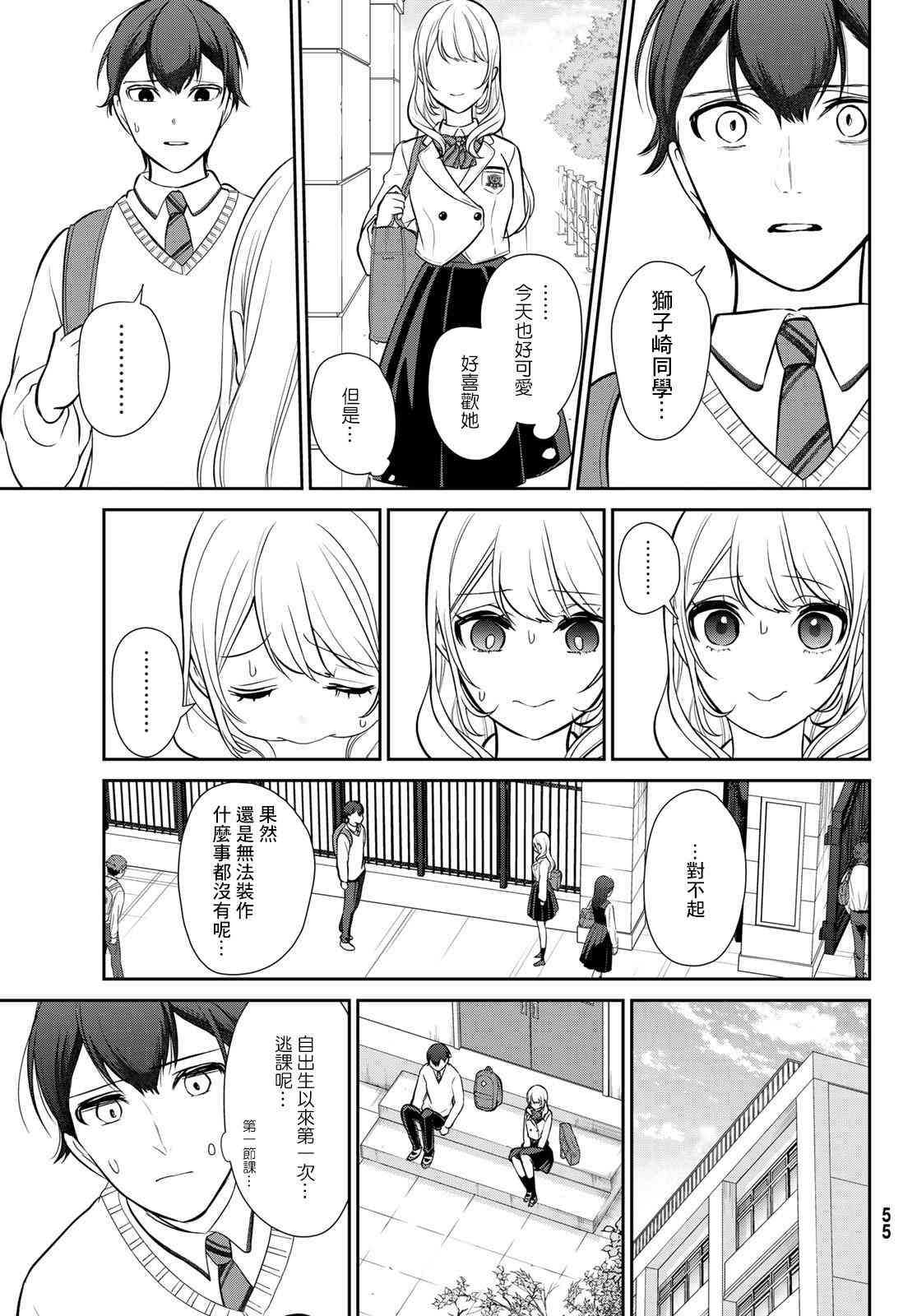 《时而男友，时而女友》第01话 第49页