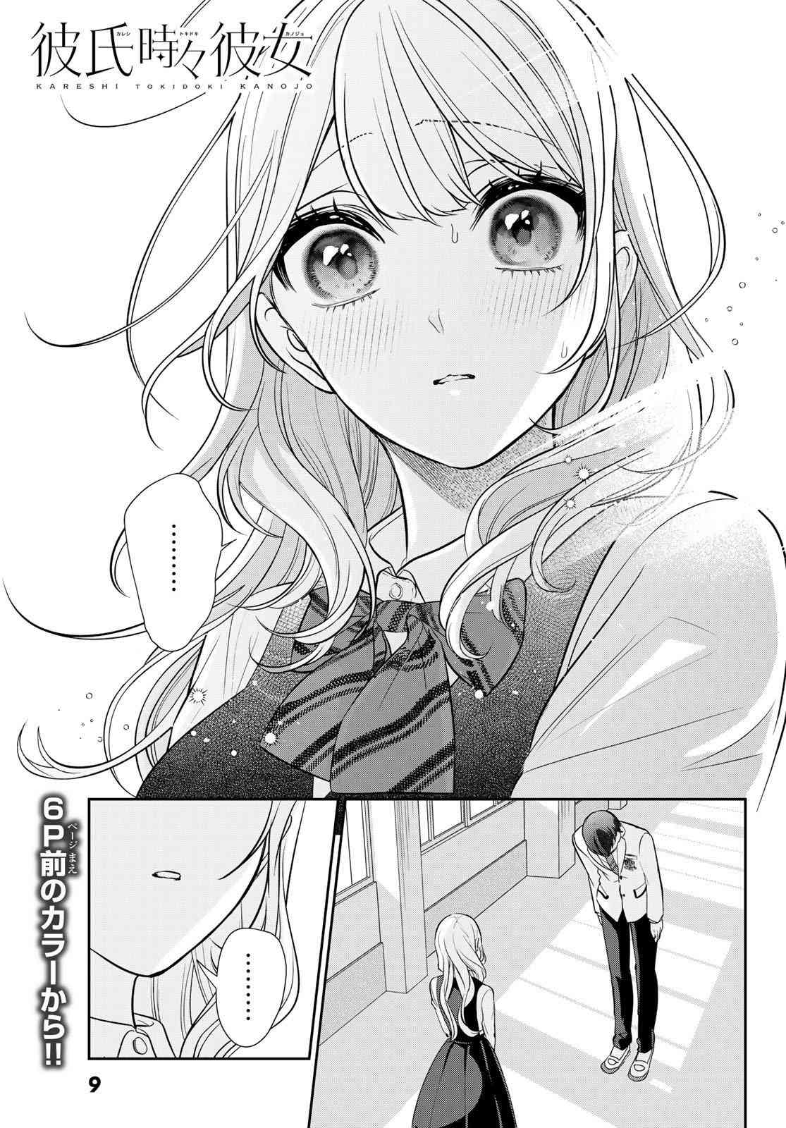 《时而男友，时而女友》第01话 第4页
