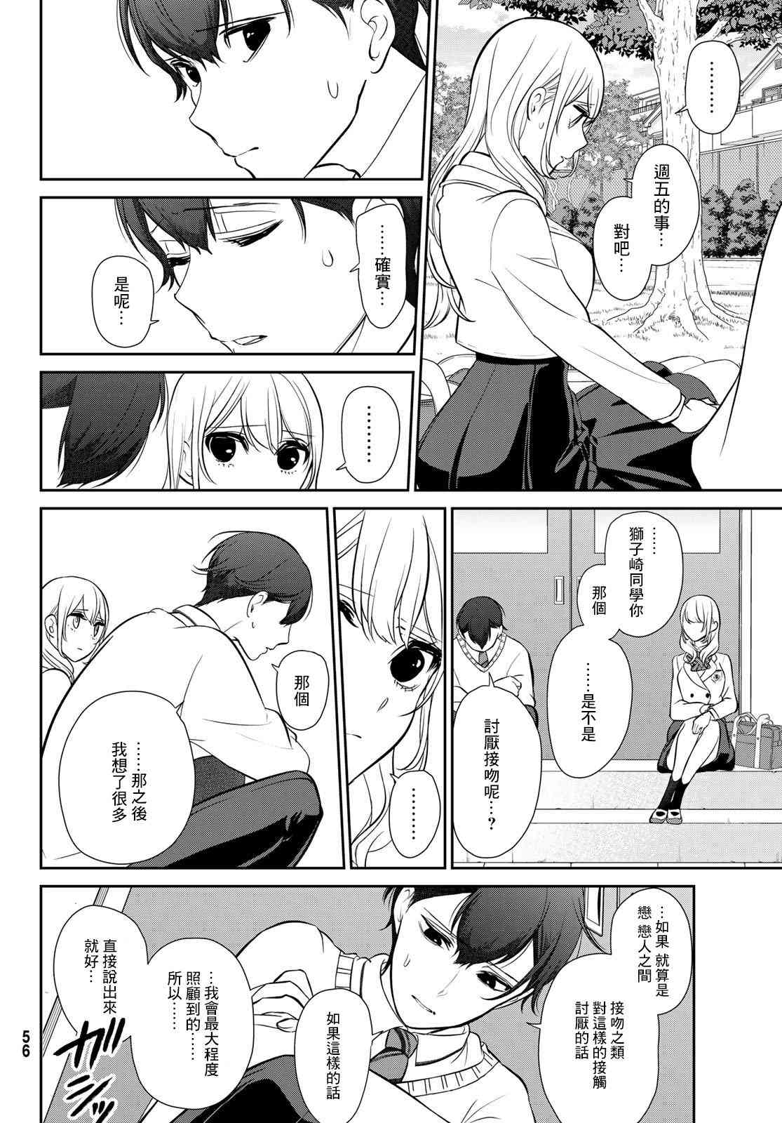 《时而男友，时而女友》第01话 第50页