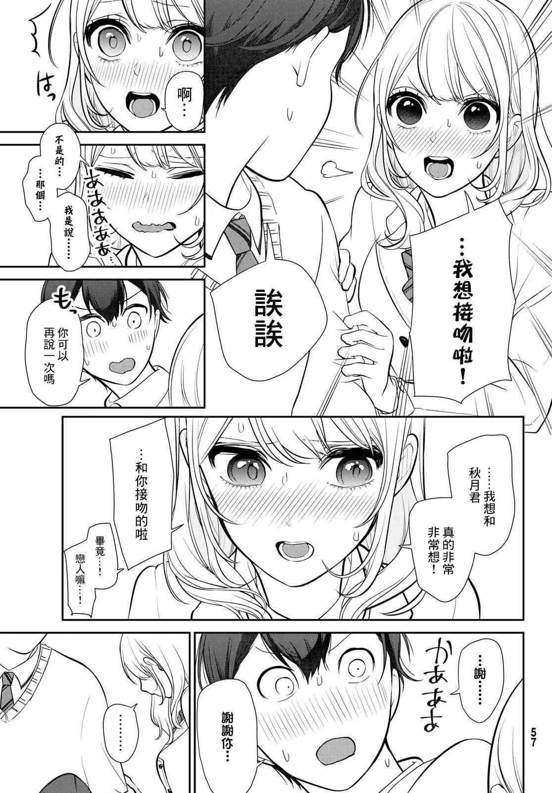 《时而男友，时而女友》第01话 第51页