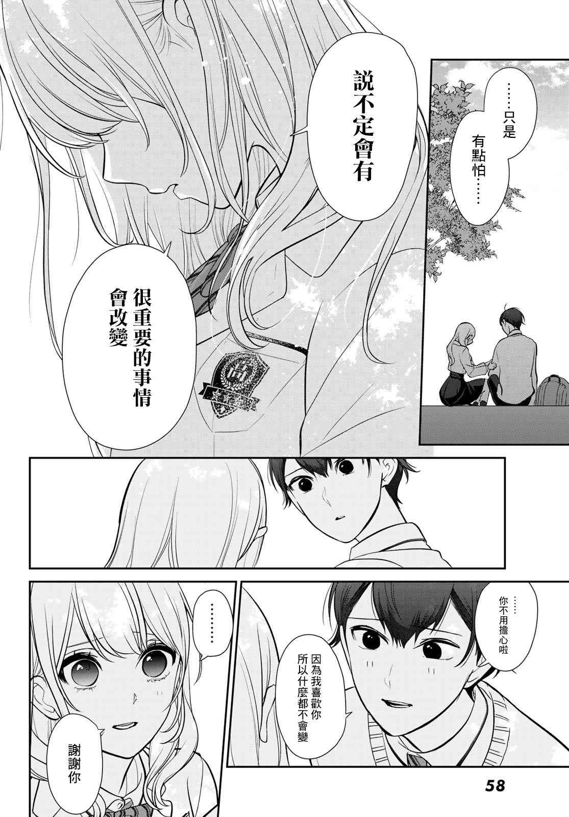 《时而男友，时而女友》第01话 第52页