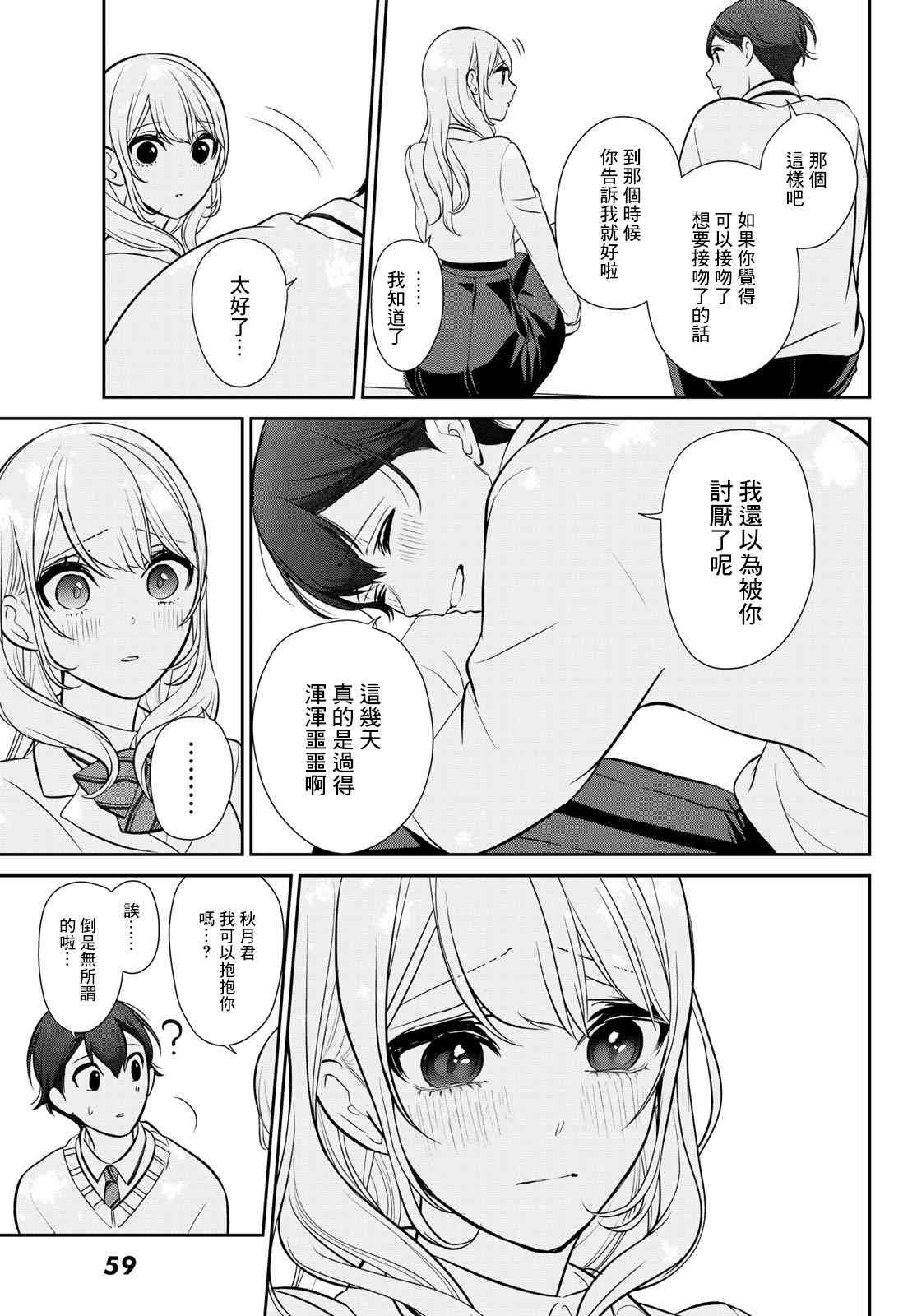 《时而男友，时而女友》第01话 第53页