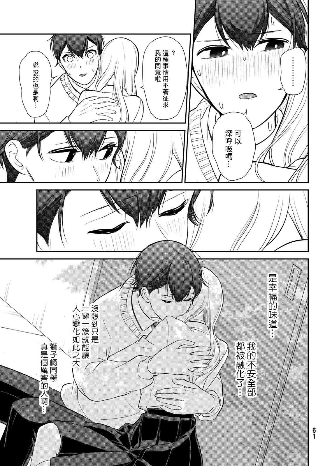 《时而男友，时而女友》第01话 第55页