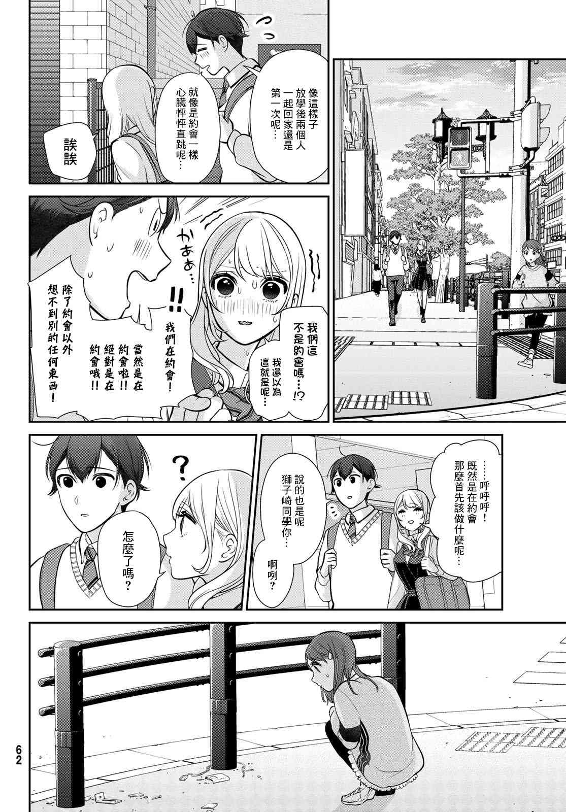 《时而男友，时而女友》第01话 第56页
