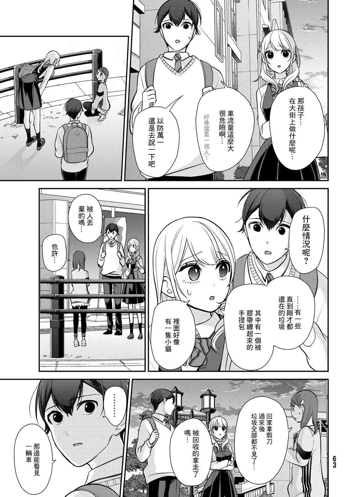 《时而男友，时而女友》第01话 第57页