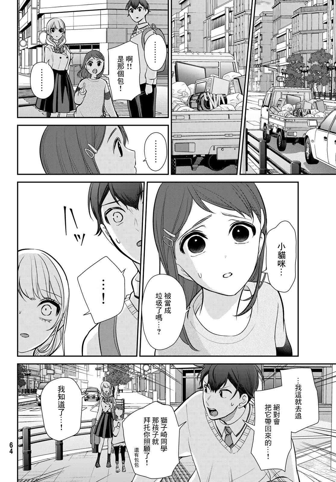 《时而男友，时而女友》第01话 第58页