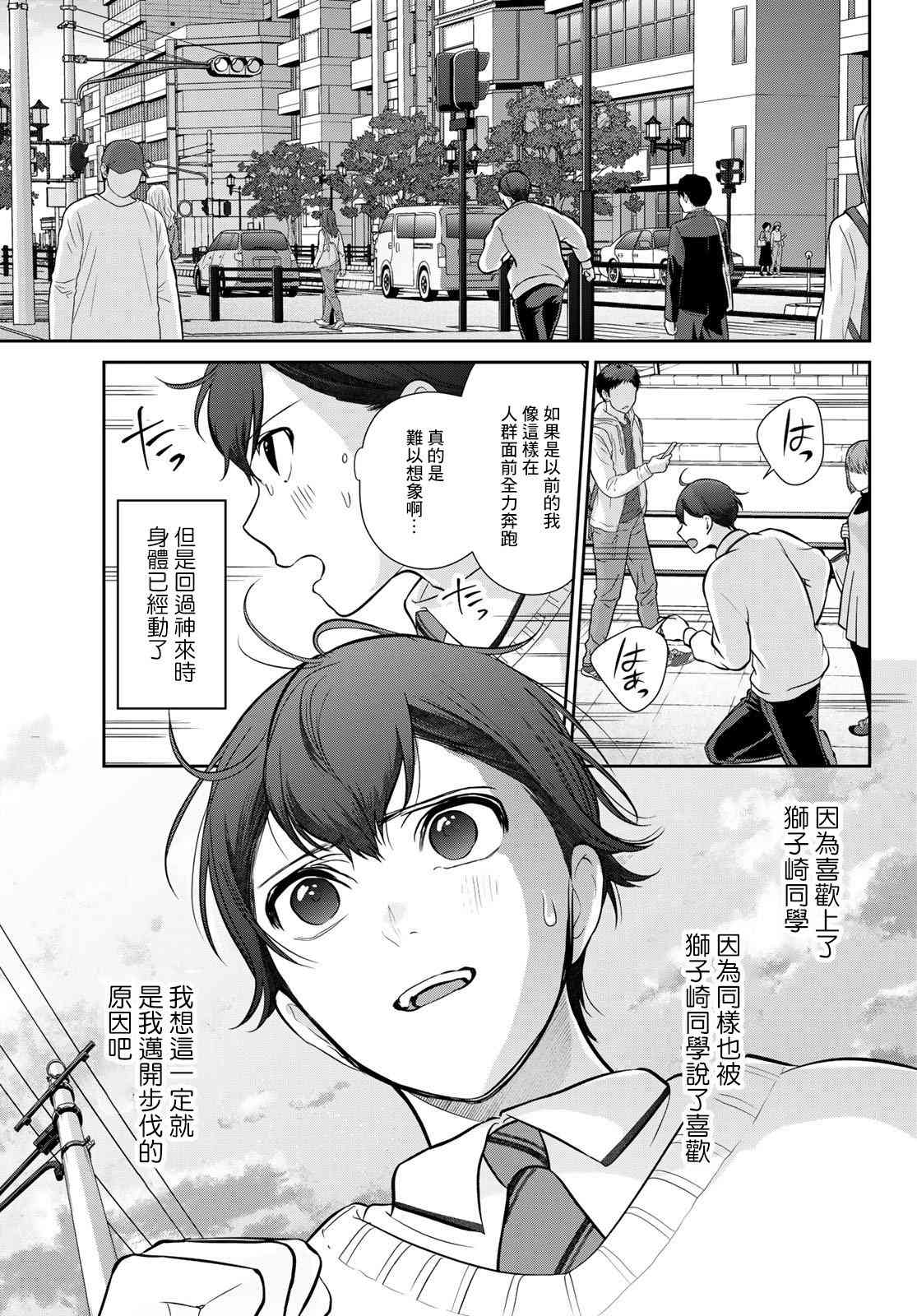 《时而男友，时而女友》第01话 第59页
