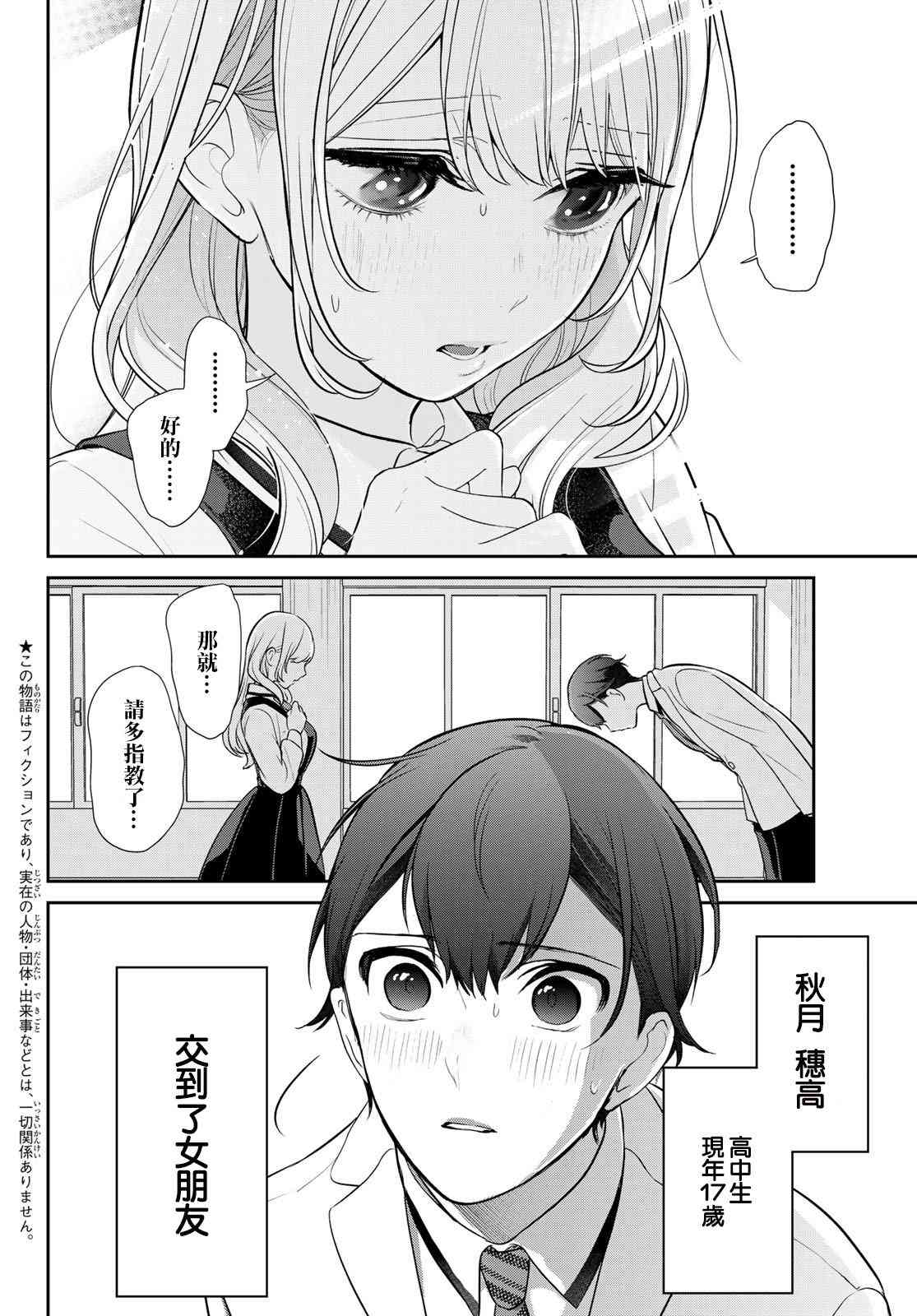 《时而男友，时而女友》第01话 第5页