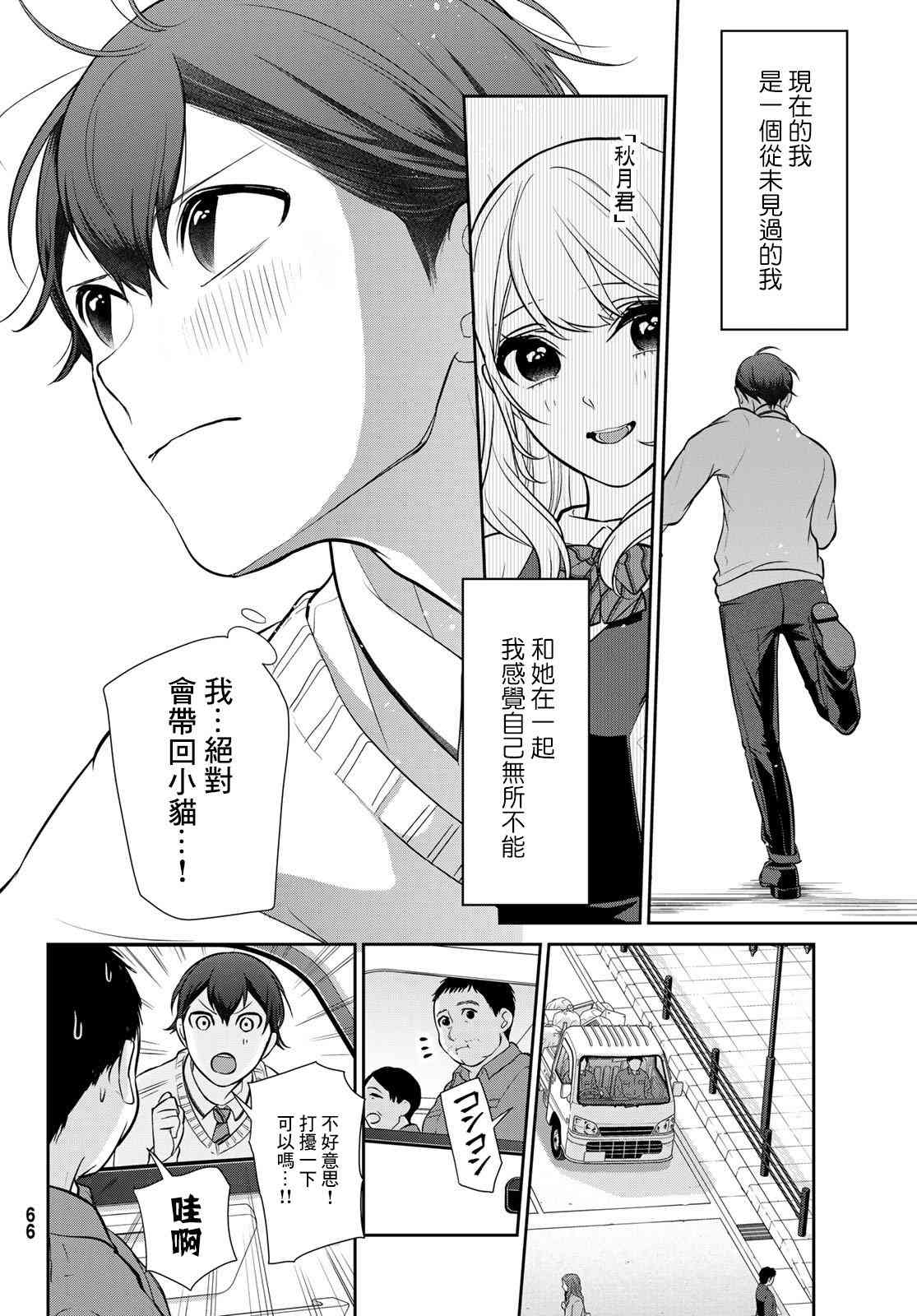 《时而男友，时而女友》第01话 第60页