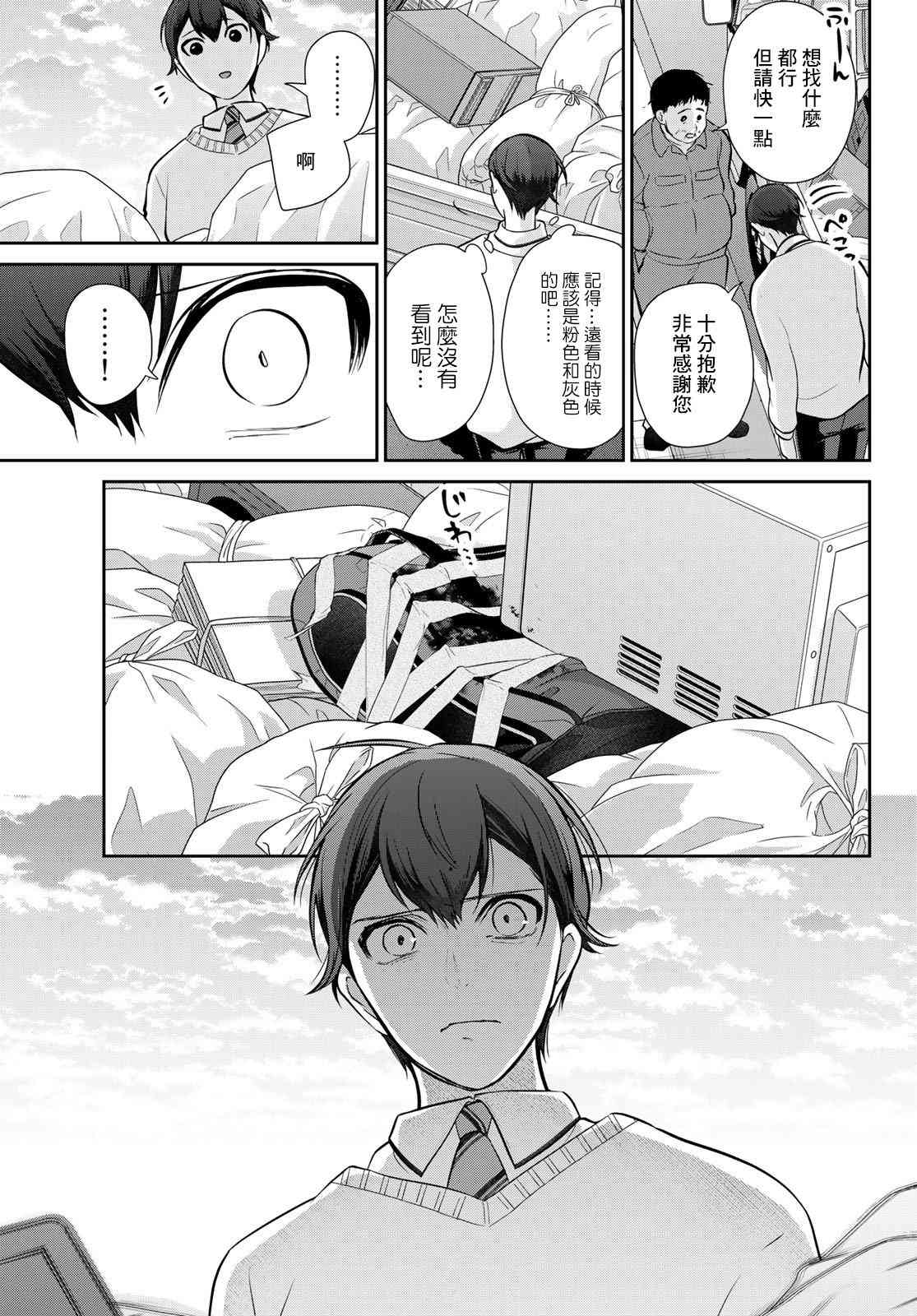 《时而男友，时而女友》第01话 第61页