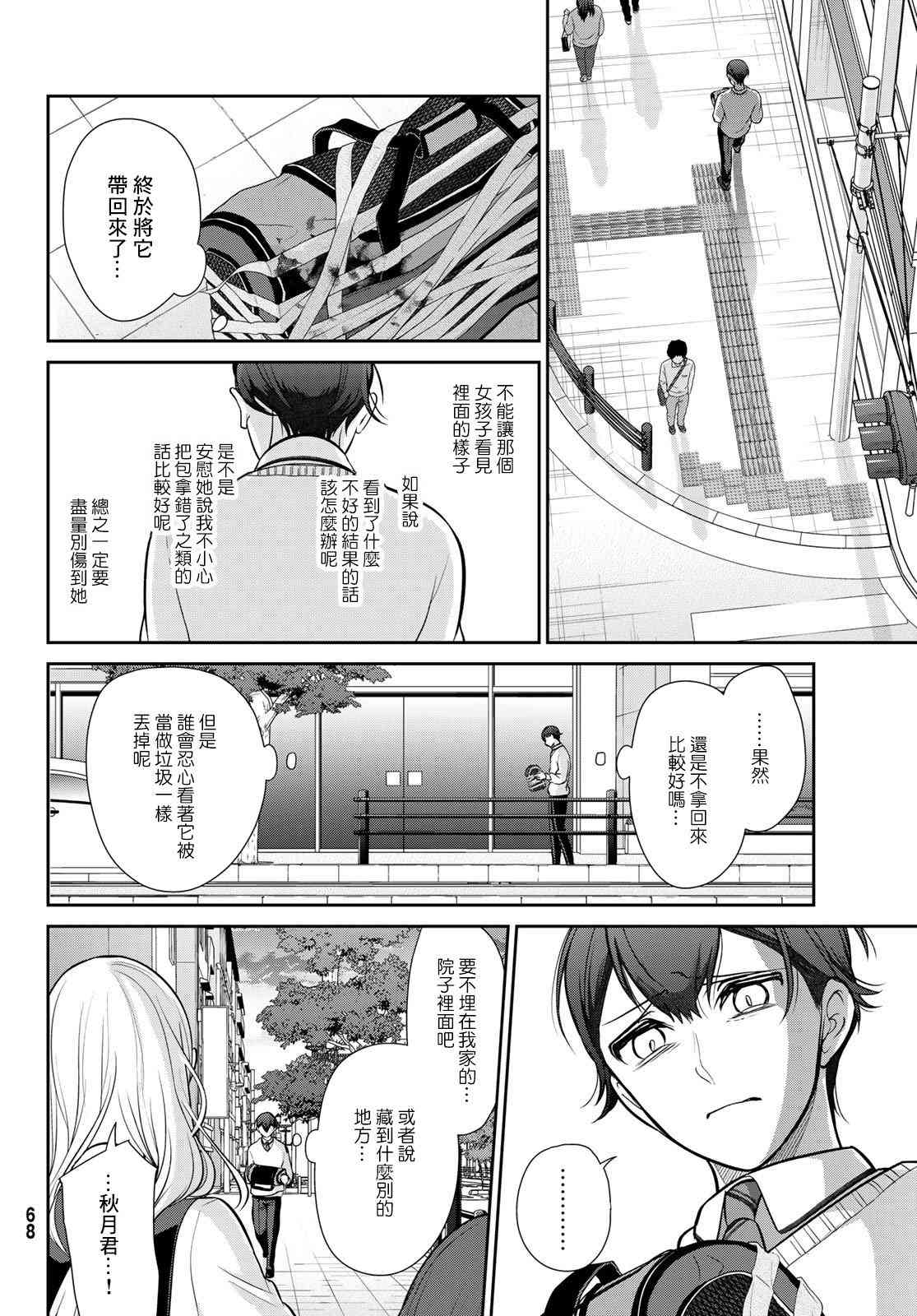 《时而男友，时而女友》第01话 第62页