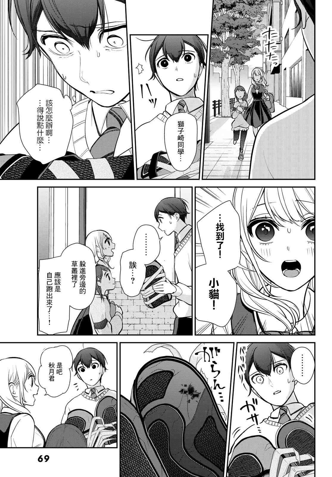 《时而男友，时而女友》第01话 第63页