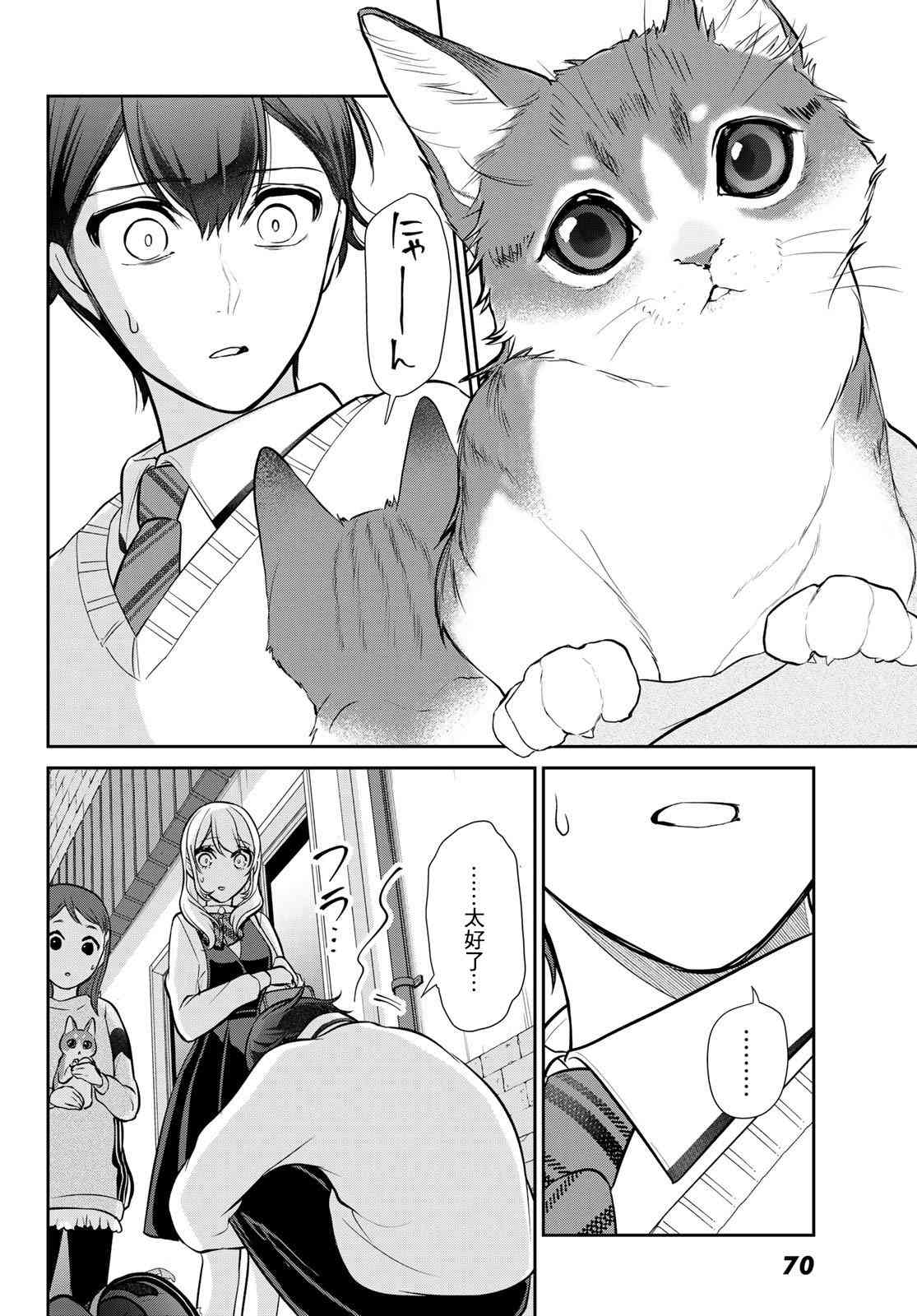 《时而男友，时而女友》第01话 第64页