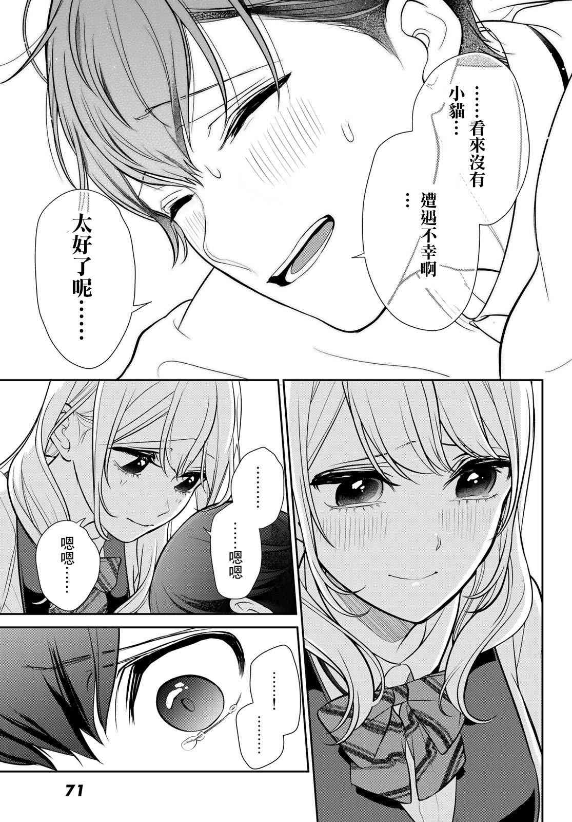 《时而男友，时而女友》第01话 第65页