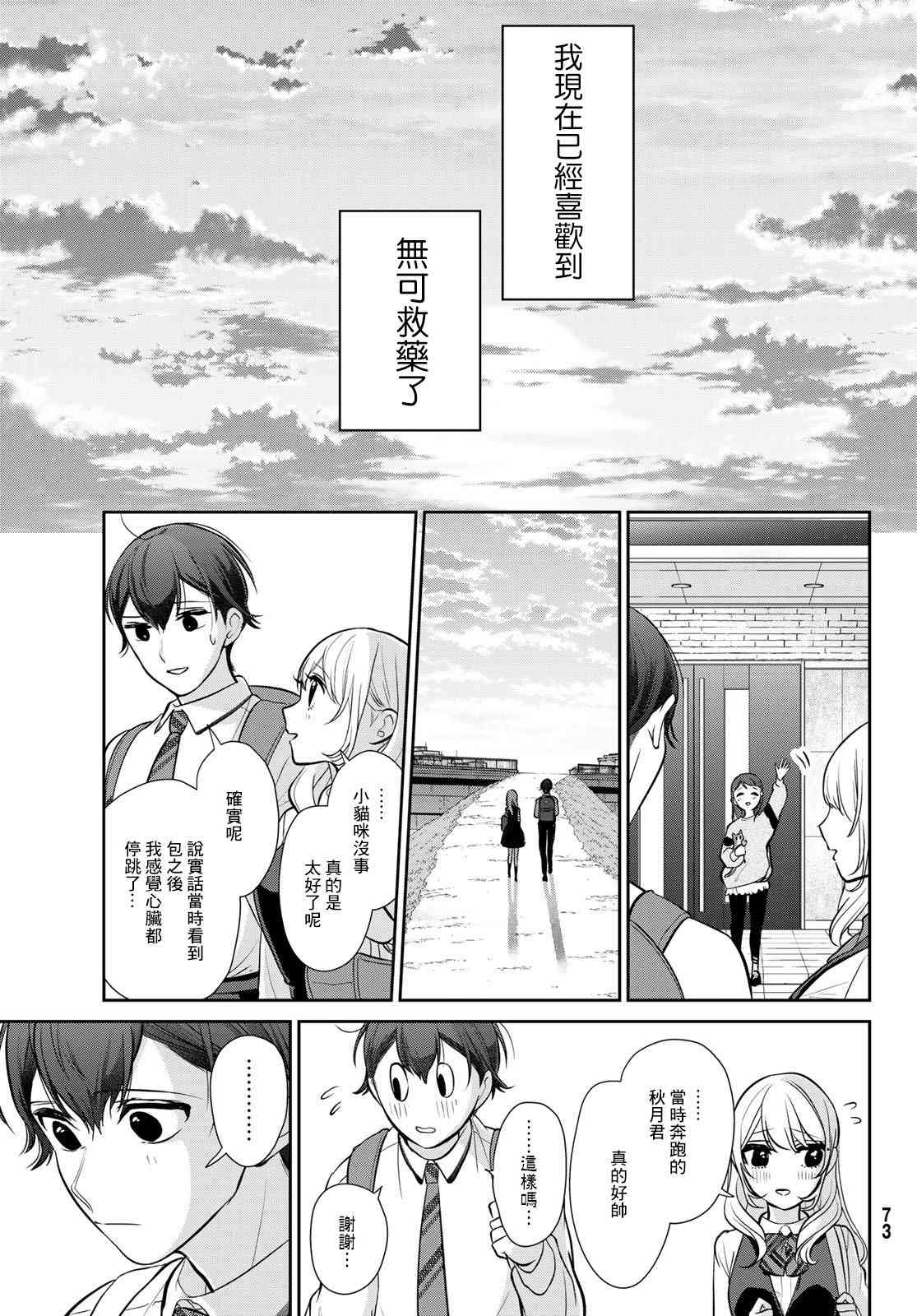 《时而男友，时而女友》第01话 第67页