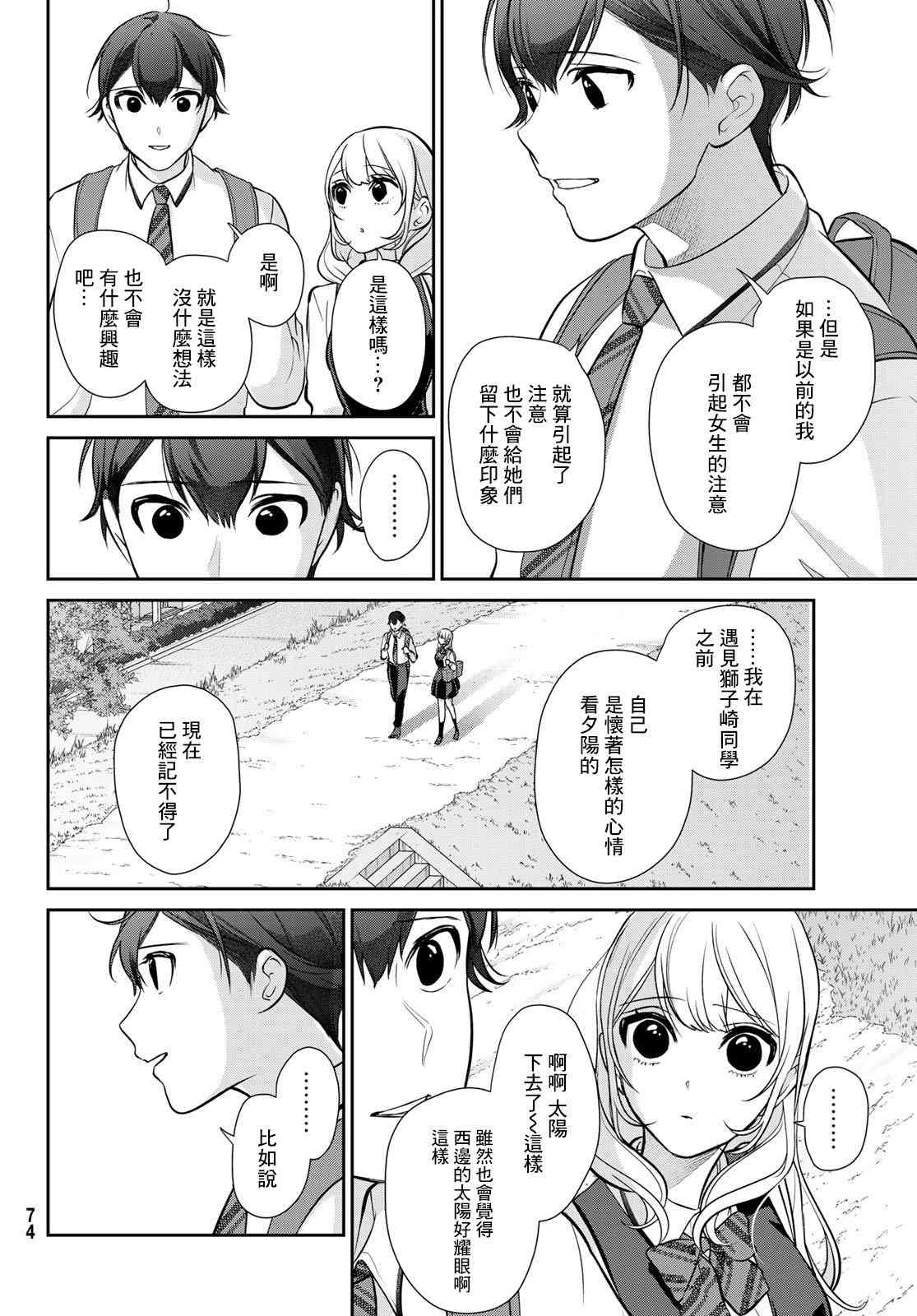 《时而男友，时而女友》第01话 第68页