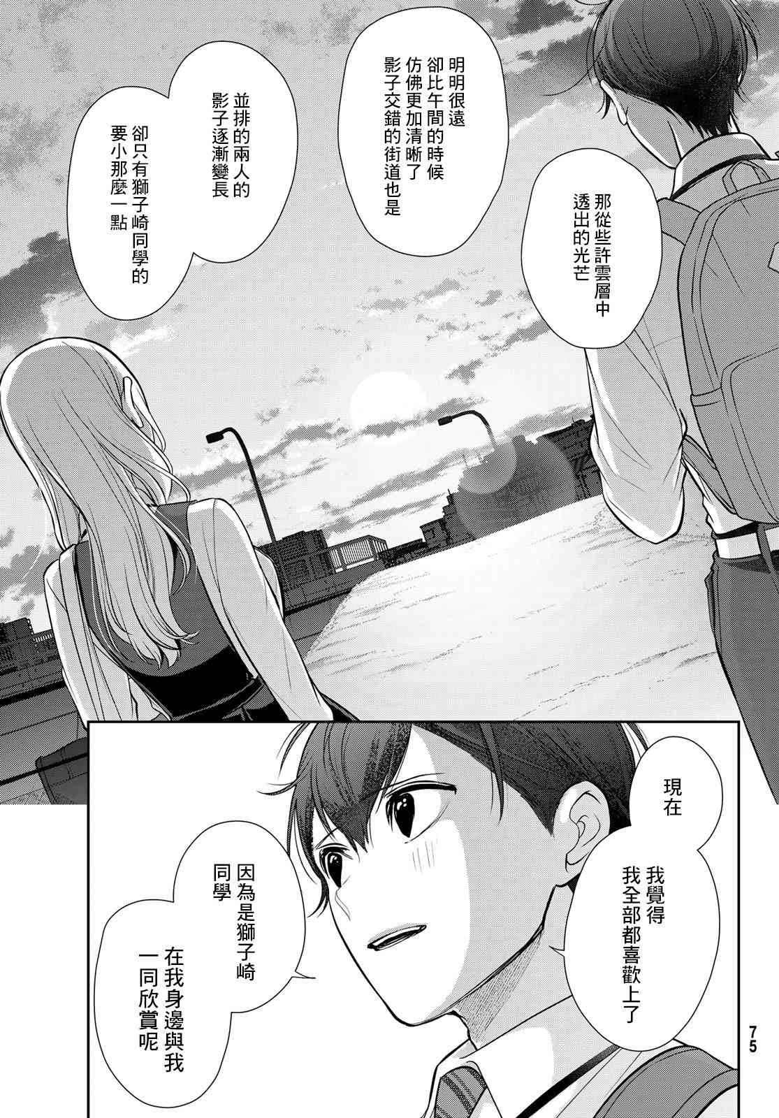 《时而男友，时而女友》第01话 第69页