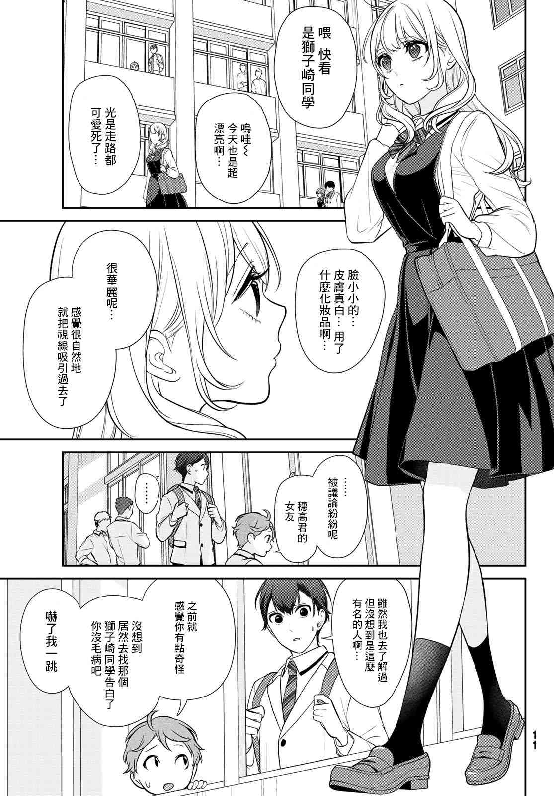 《时而男友，时而女友》第01话 第6页