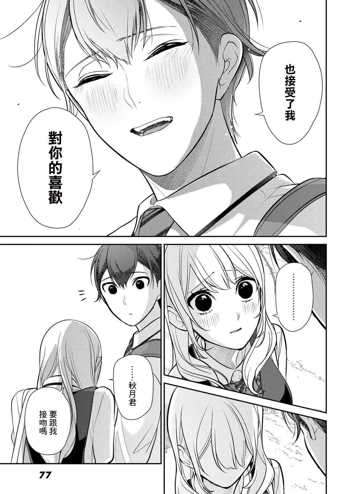 《时而男友，时而女友》第01话 第71页